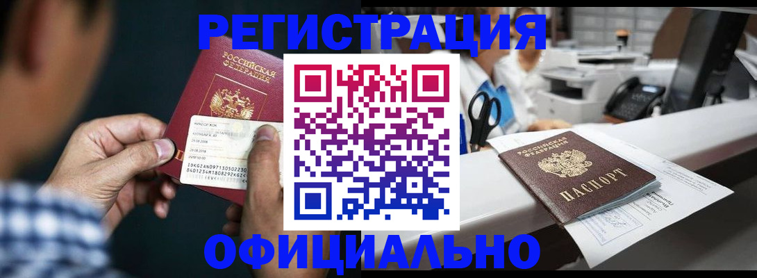 прописка гарантия в Оренбургской области