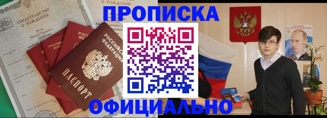 прописка паспорт в Оренбургской области
